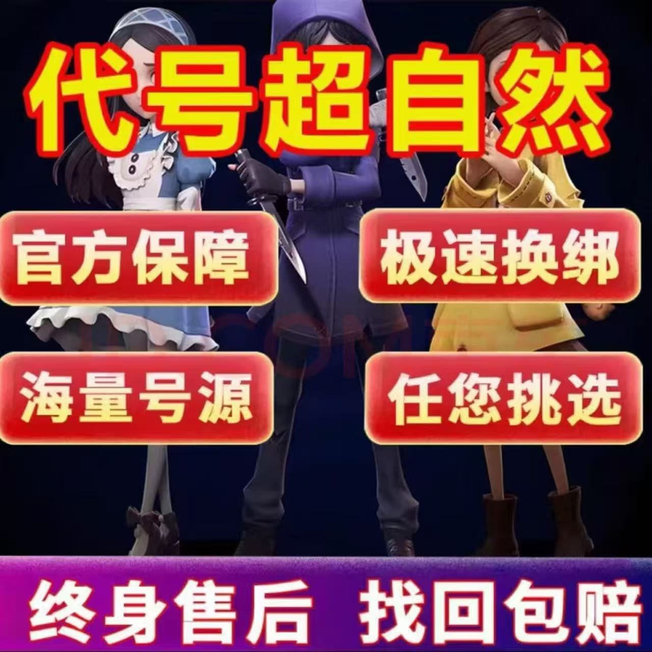 代号超自然 · 高抽账号 · 终身售后
