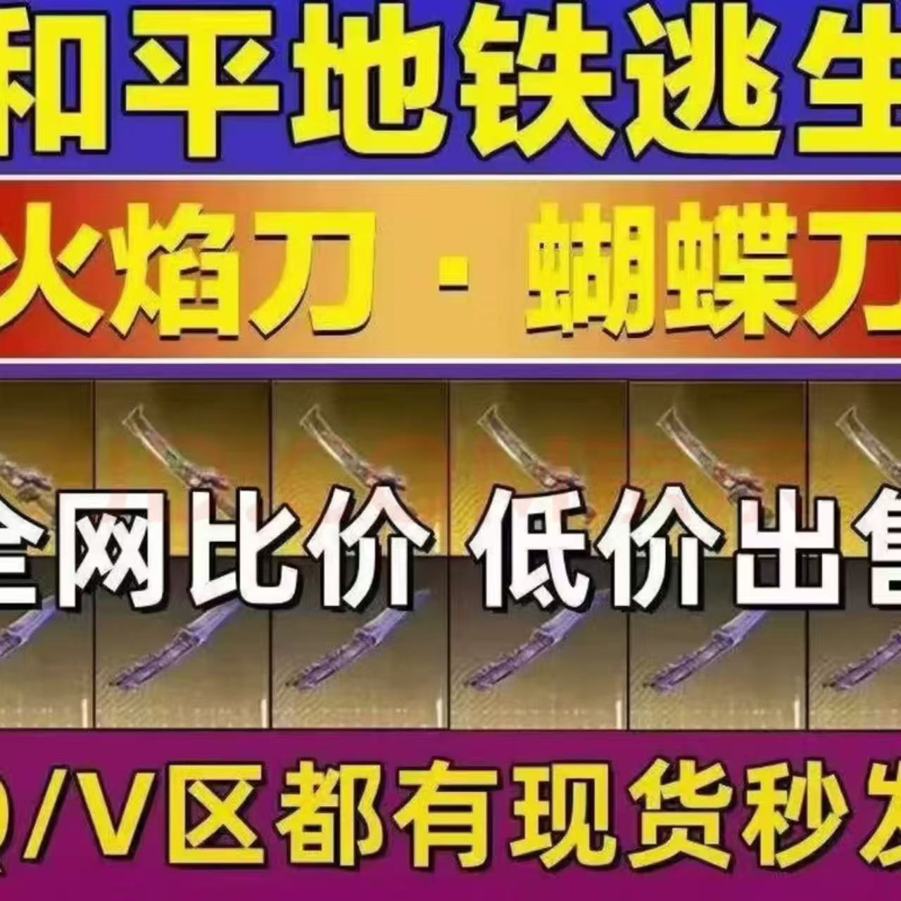 和平高价回收 · 稀有武器
