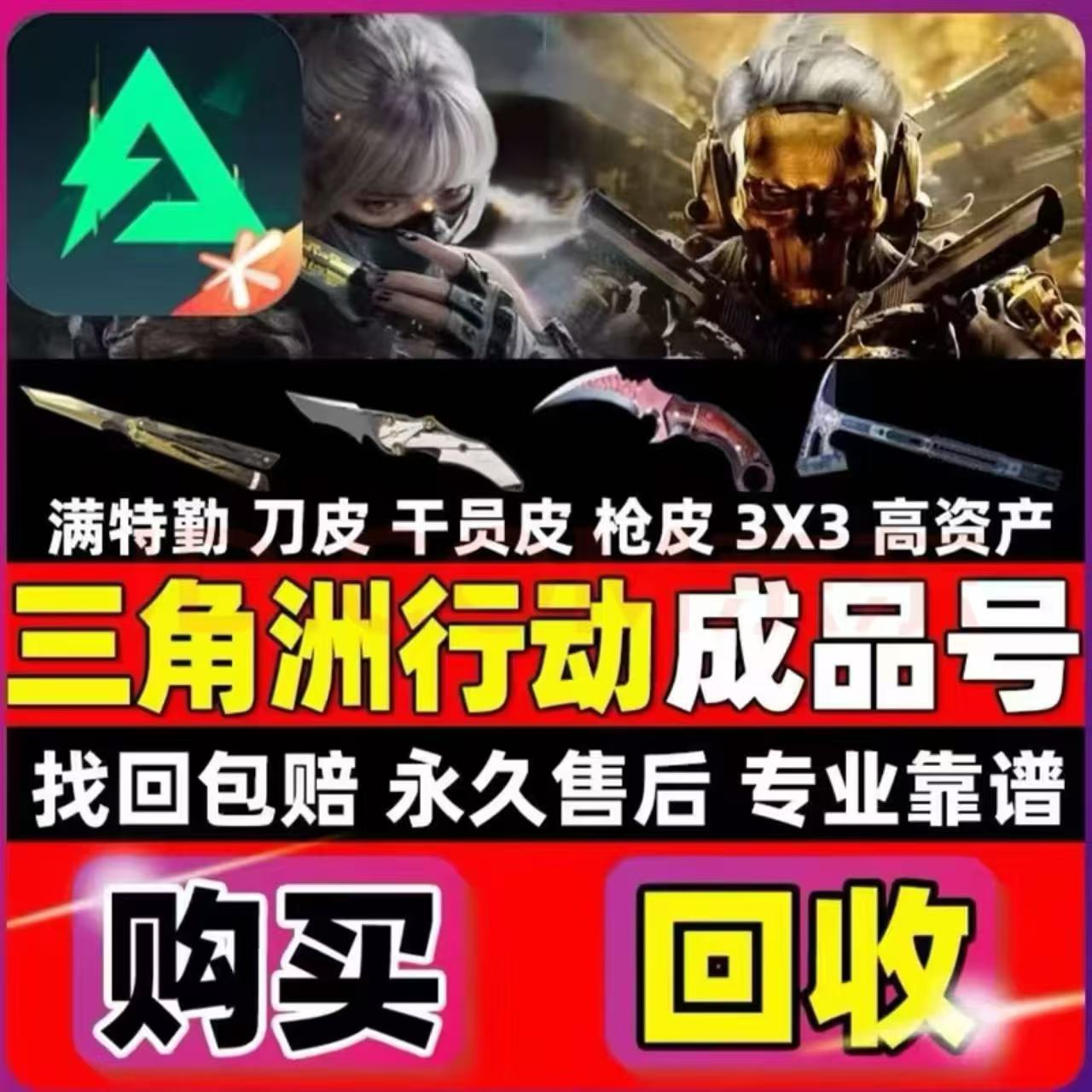 和平地铁逃生 · 火焰刀/蝴蝶刀