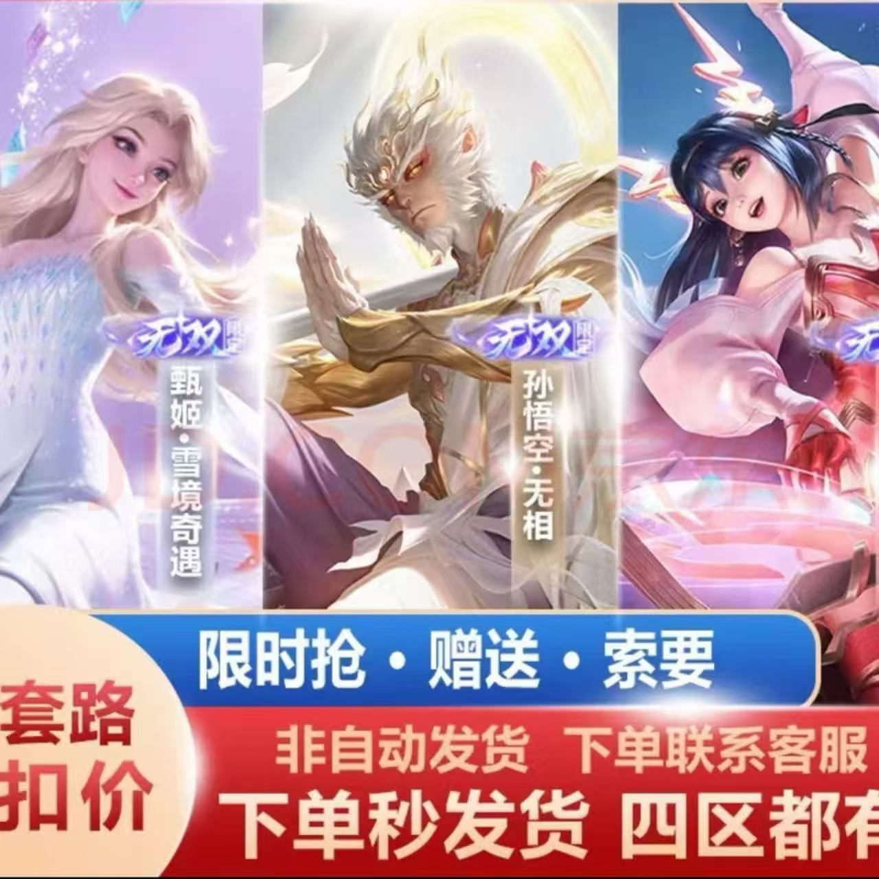 热门账号 · 皮肤齐全 · 下单联系